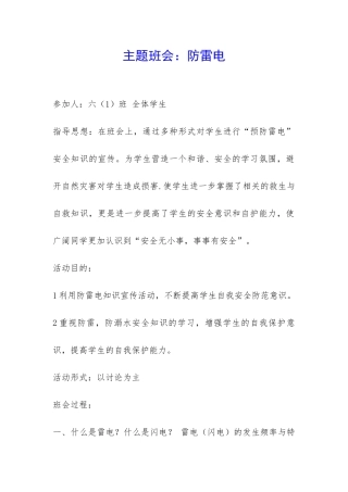 主题班会：防雷电-