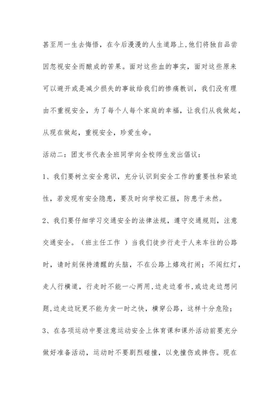 主题班会：安全第一-珍爱生命-_第2页