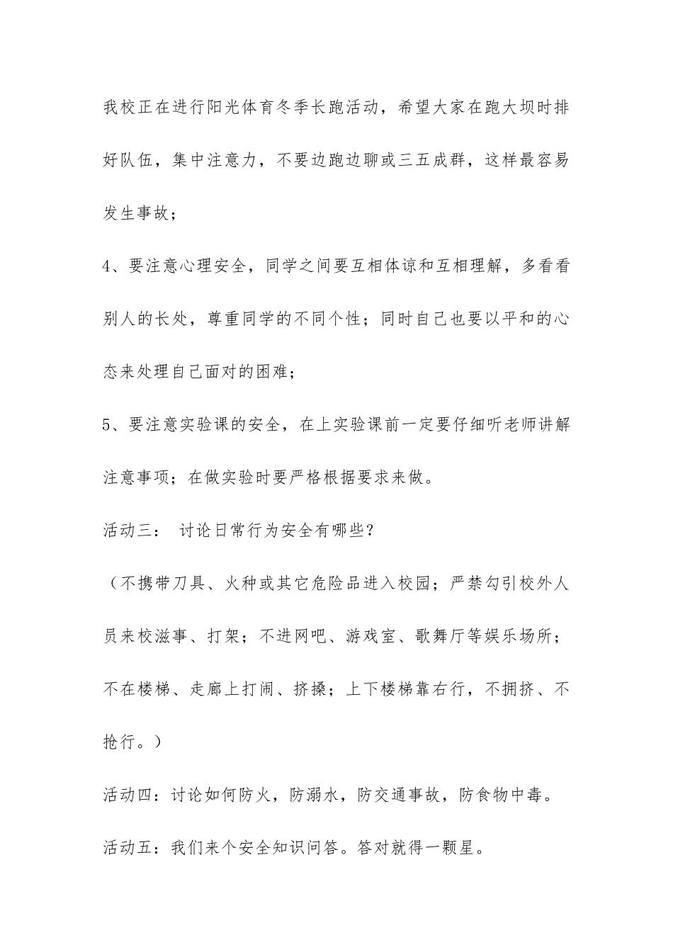 主题班会：安全第一-珍爱生命-_第3页