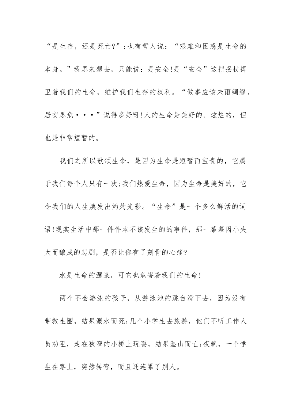 主题班会防溺水安全教育讲话稿3篇_第2页