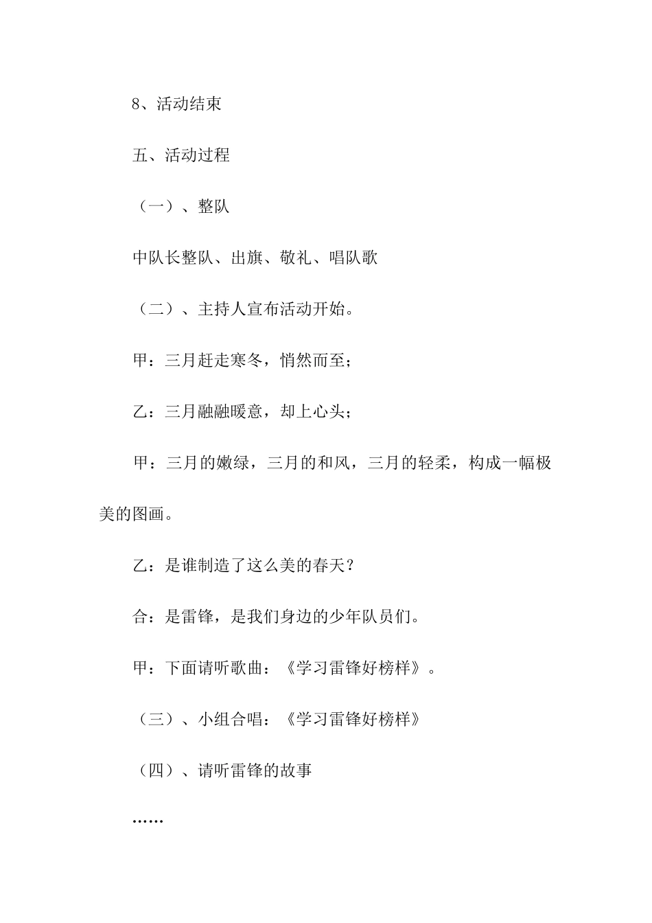 主题班队会活动方案_第3页