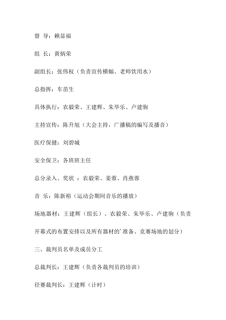 丽江学校运动会方案_第2页