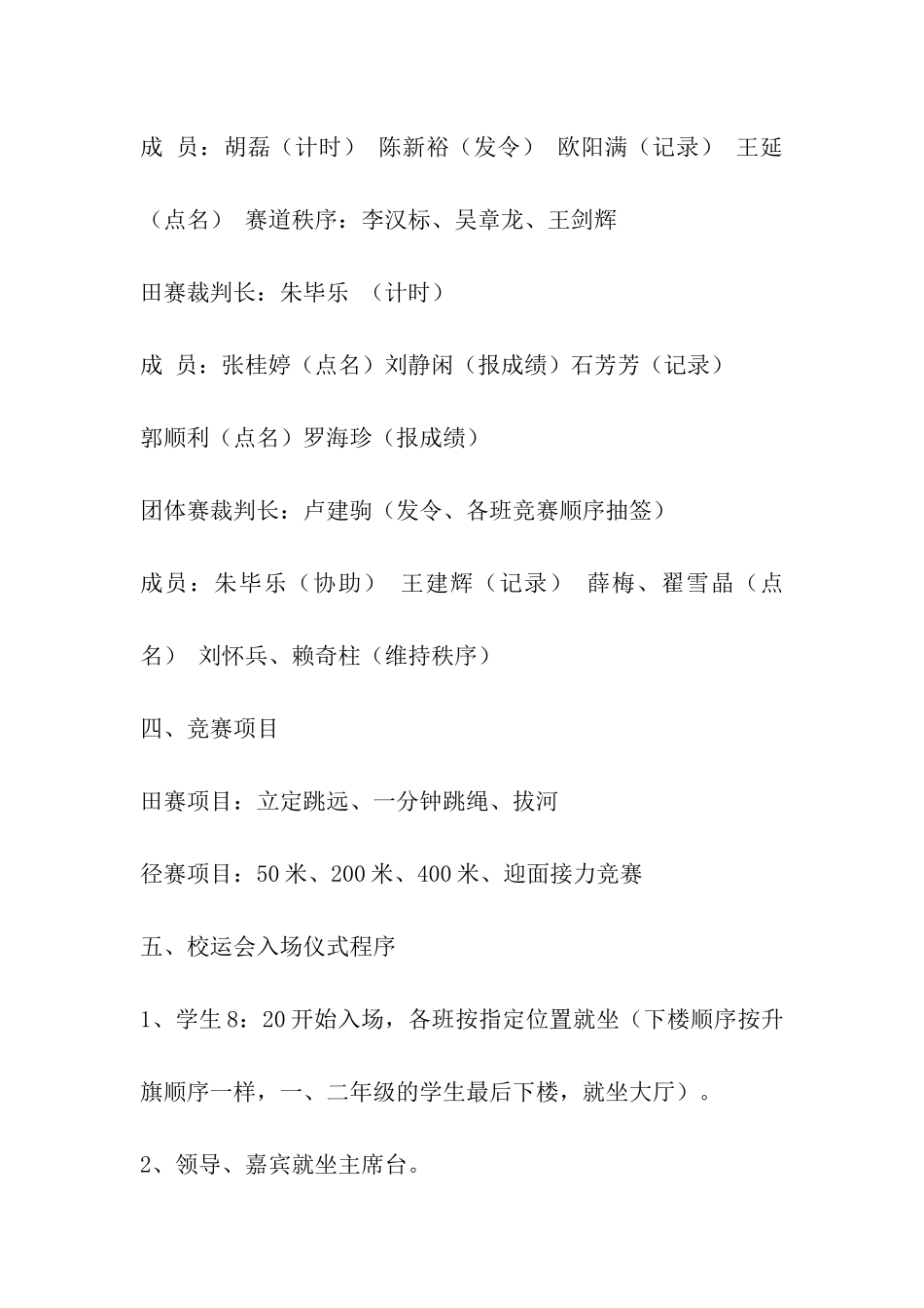 丽江学校运动会方案_第3页