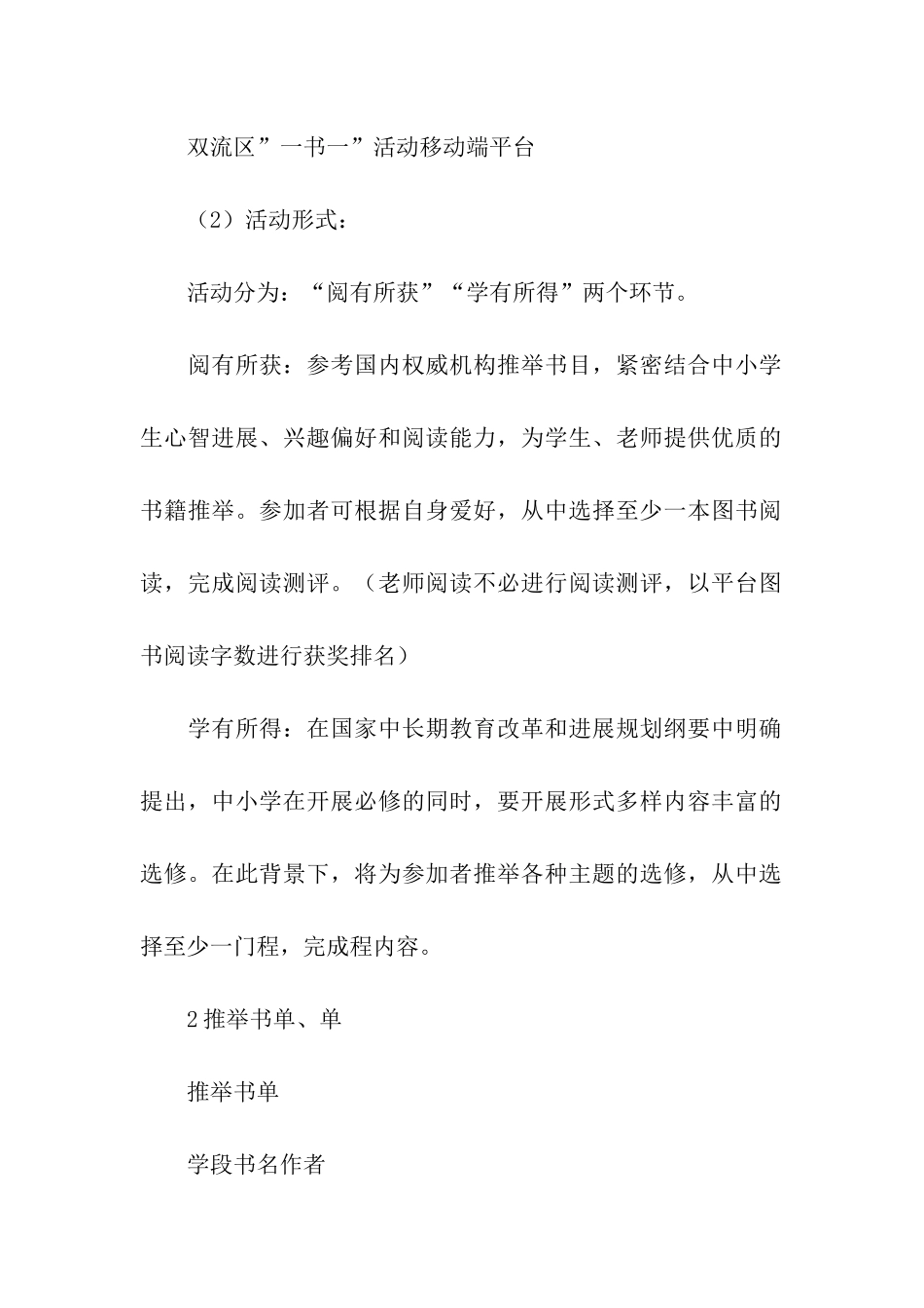 主题阅读活动方案_第2页