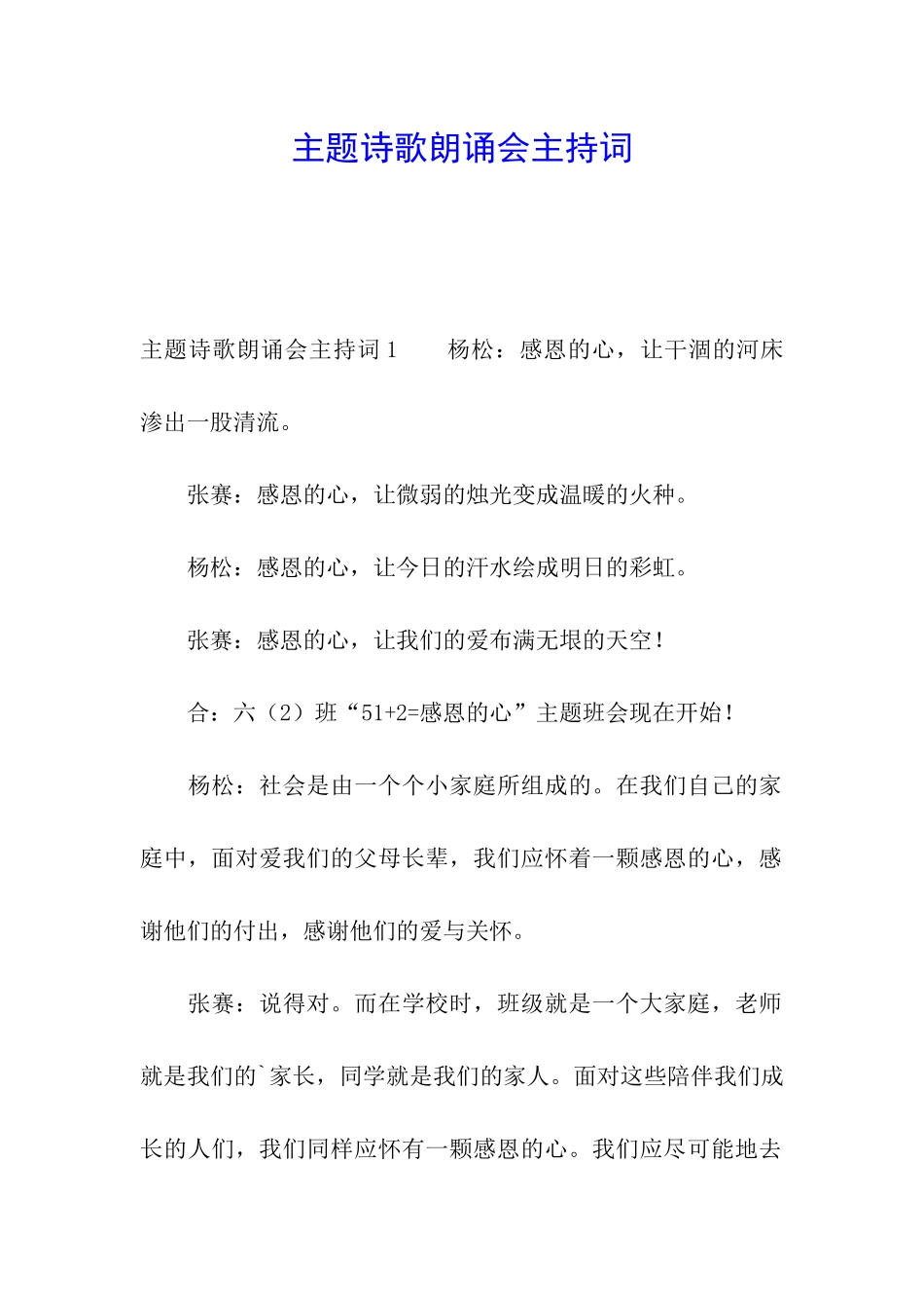 主题诗歌朗诵会主持词_第1页