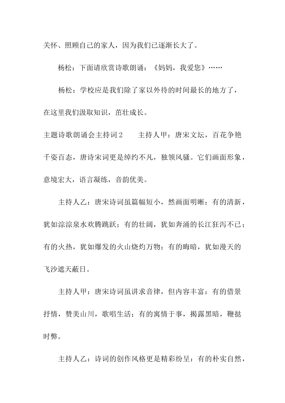 主题诗歌朗诵会主持词_第2页