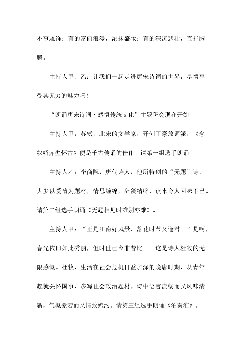 主题诗歌朗诵会主持词_第3页