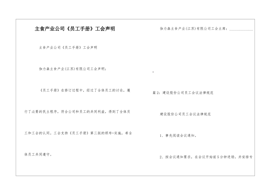 主食产业公司《员工手册》工会声明--_第1页
