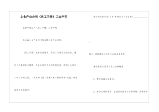 主食产业公司《员工手册》工会声明--