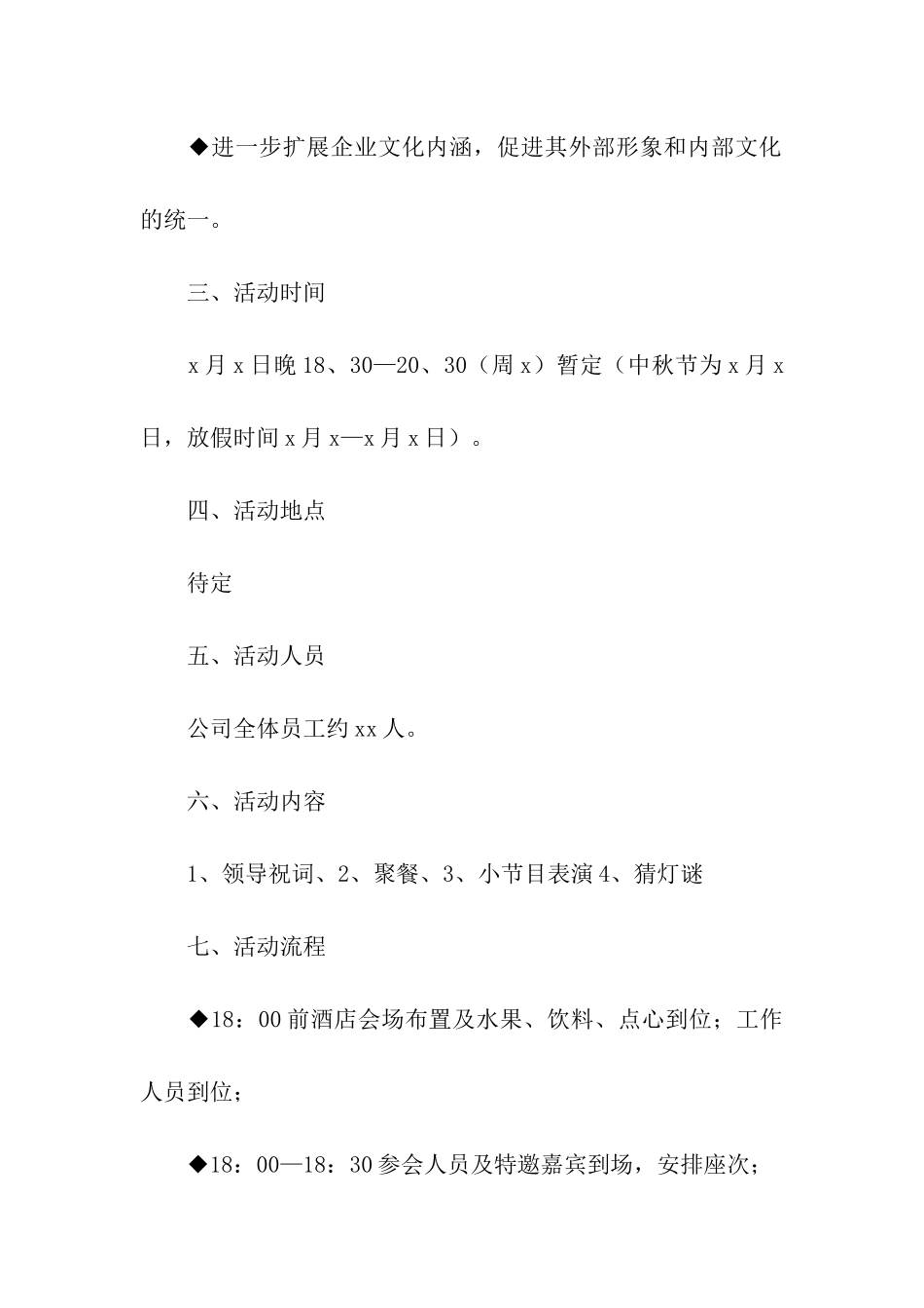 举办中秋节活动方案4篇_第2页