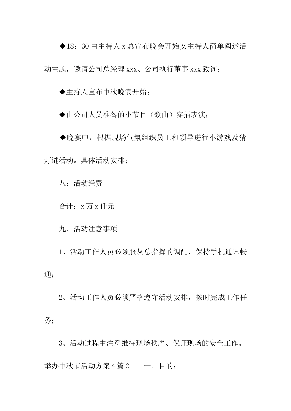 举办中秋节活动方案4篇_第3页