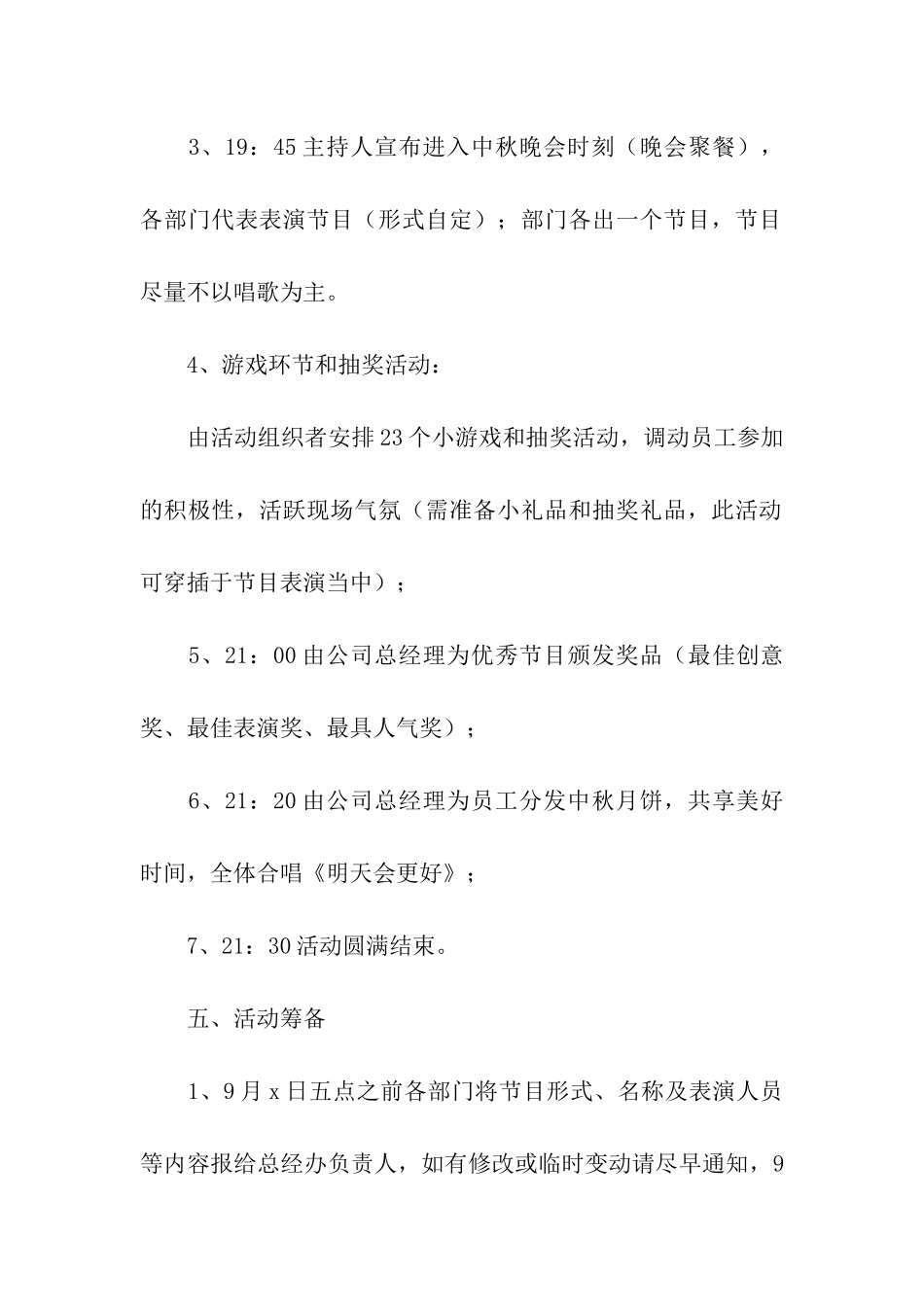 举办中秋晚会活动方案(精选8篇)_第2页