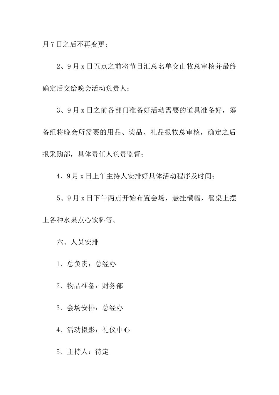 举办中秋晚会活动方案(精选8篇)_第3页