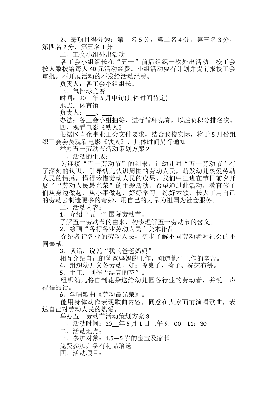举办五一劳动节活动策划方案5篇_第2页