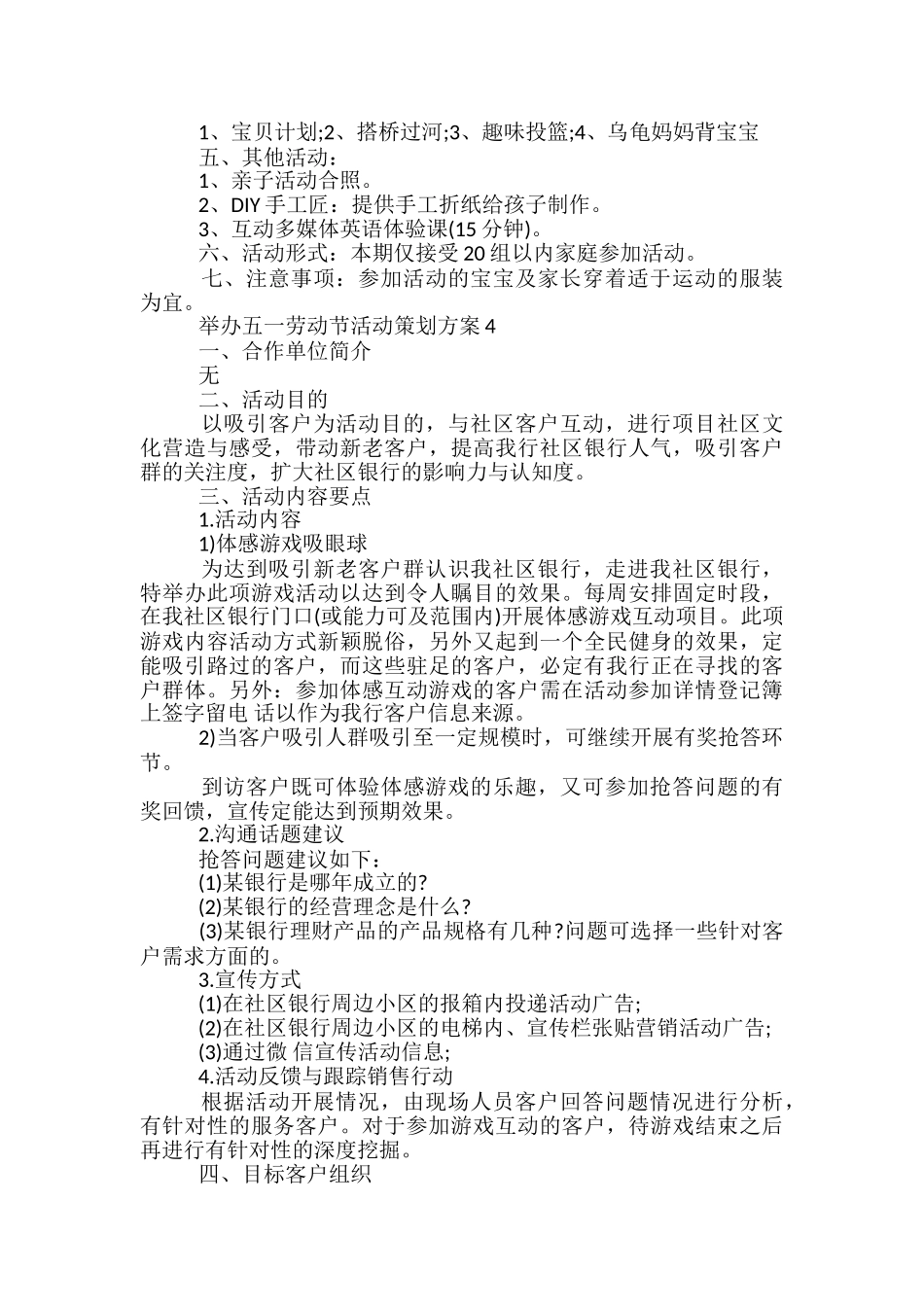 举办五一劳动节活动策划方案5篇_第3页