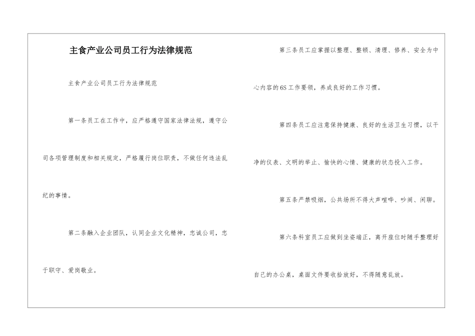 主食产业公司员工行为规范--_第1页