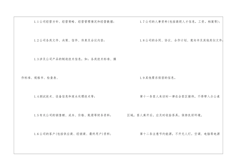 主食产业公司员工行为规范--_第3页