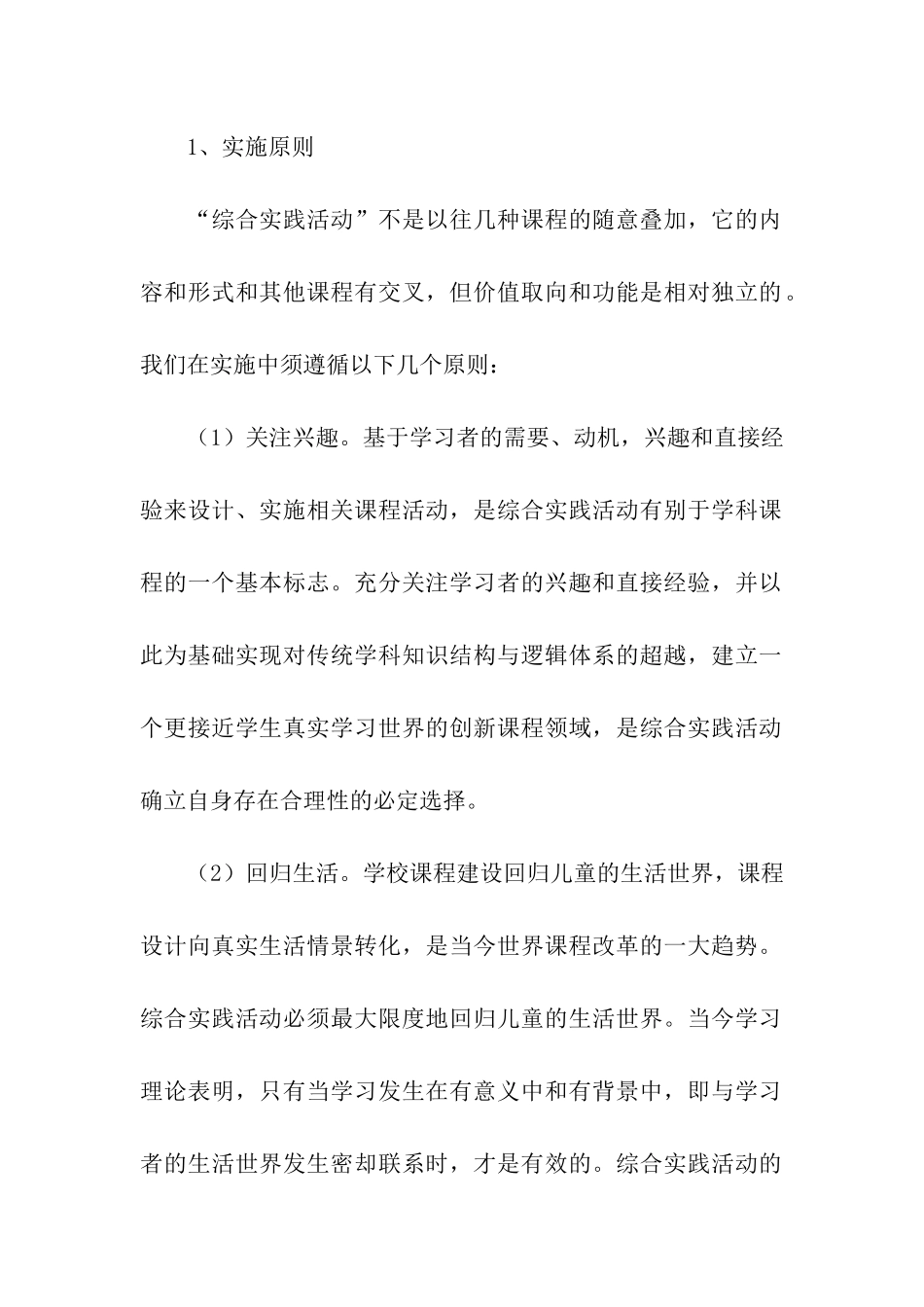 主题综合实践活动方案_第2页