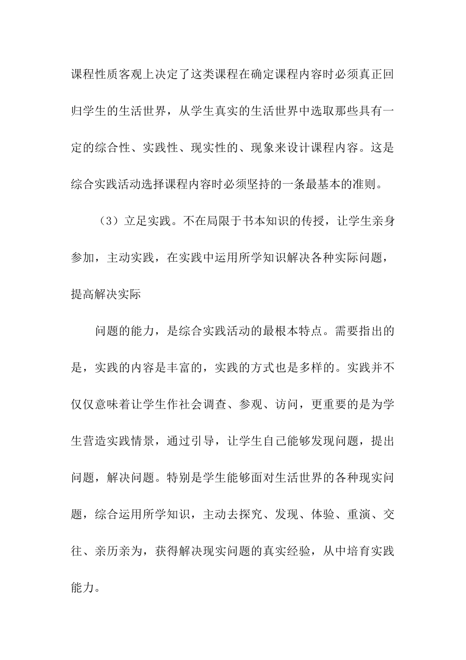 主题综合实践活动方案_第3页