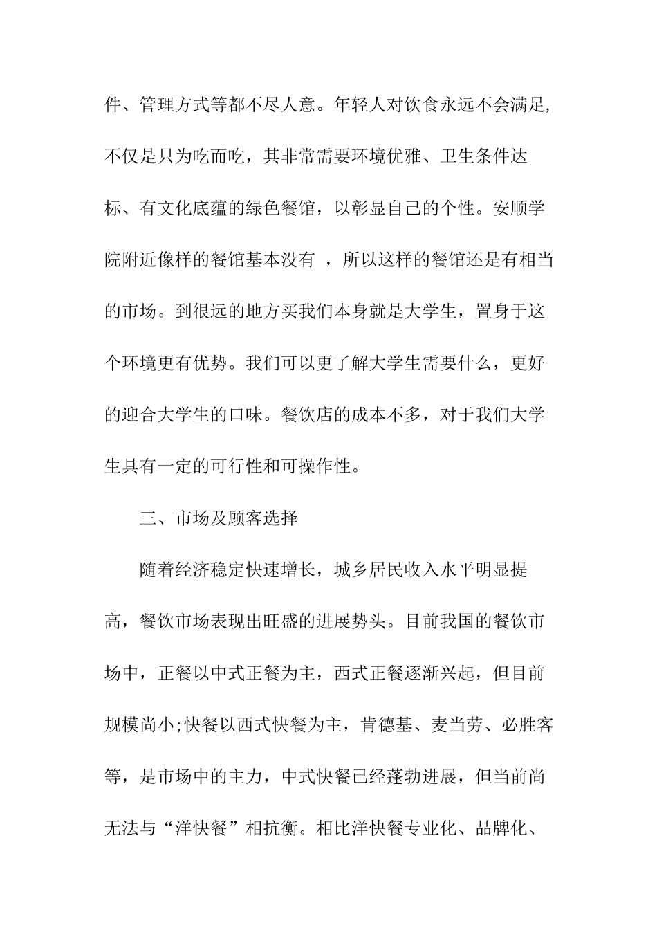 主题餐饮店创业计划书_第2页