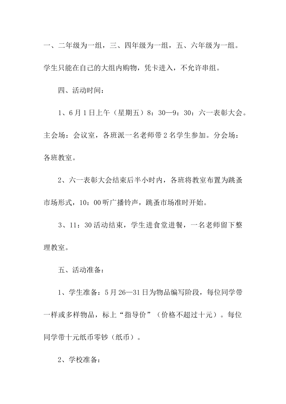 举办六一儿童节活动方案_第2页