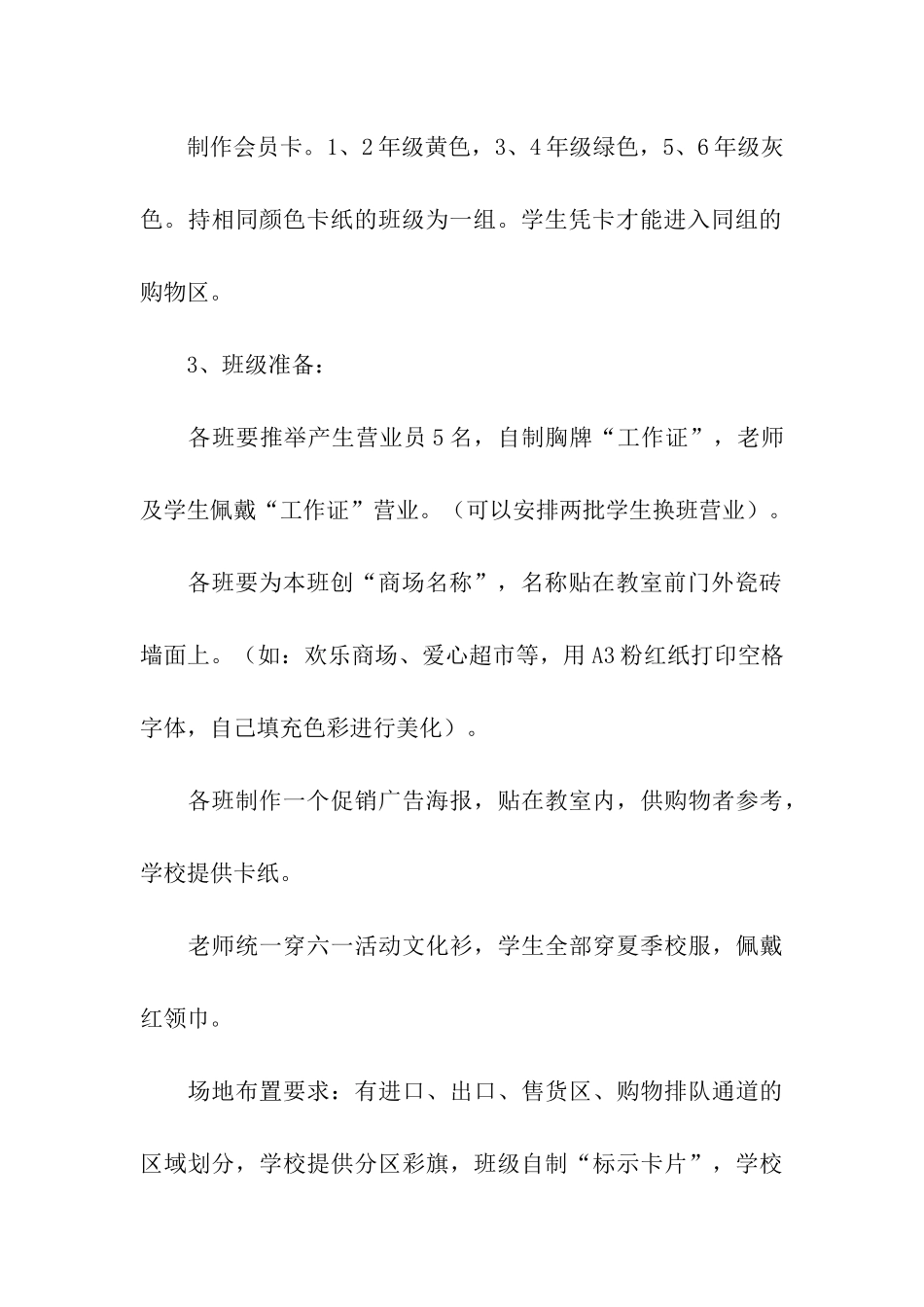 举办六一儿童节活动方案_第3页