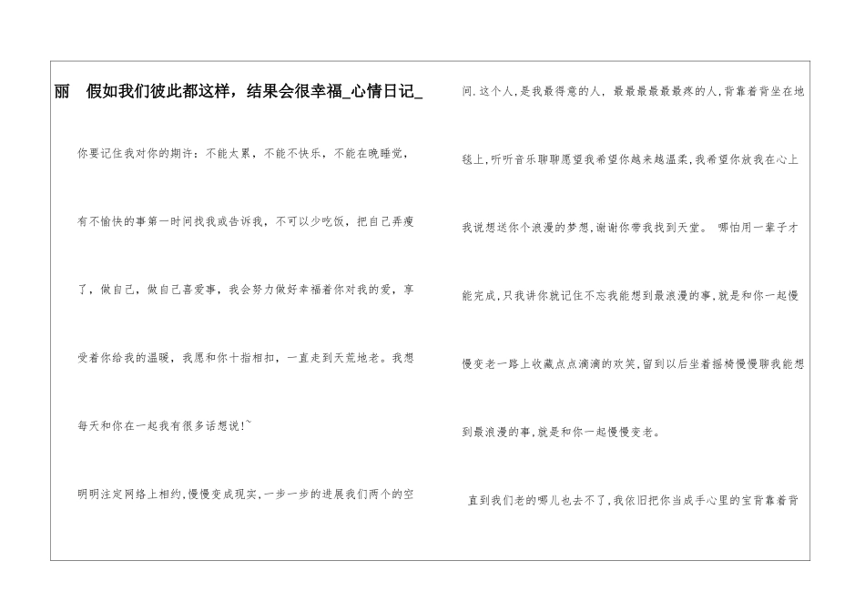 丽--如果我们彼此都这样-结果会很幸福心情日记_第1页