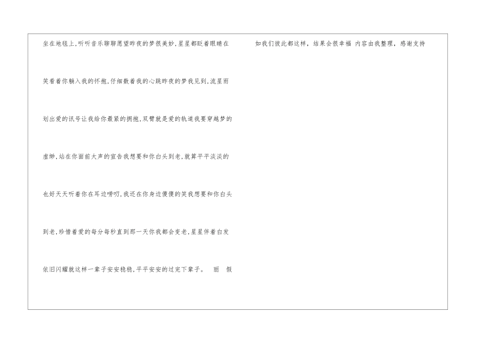丽--如果我们彼此都这样-结果会很幸福心情日记_第2页