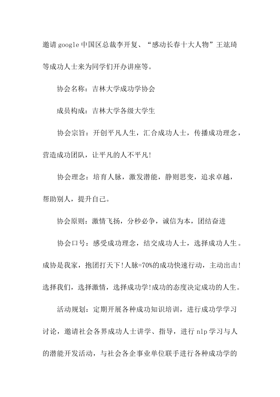 主题讲座活动策划书_第2页