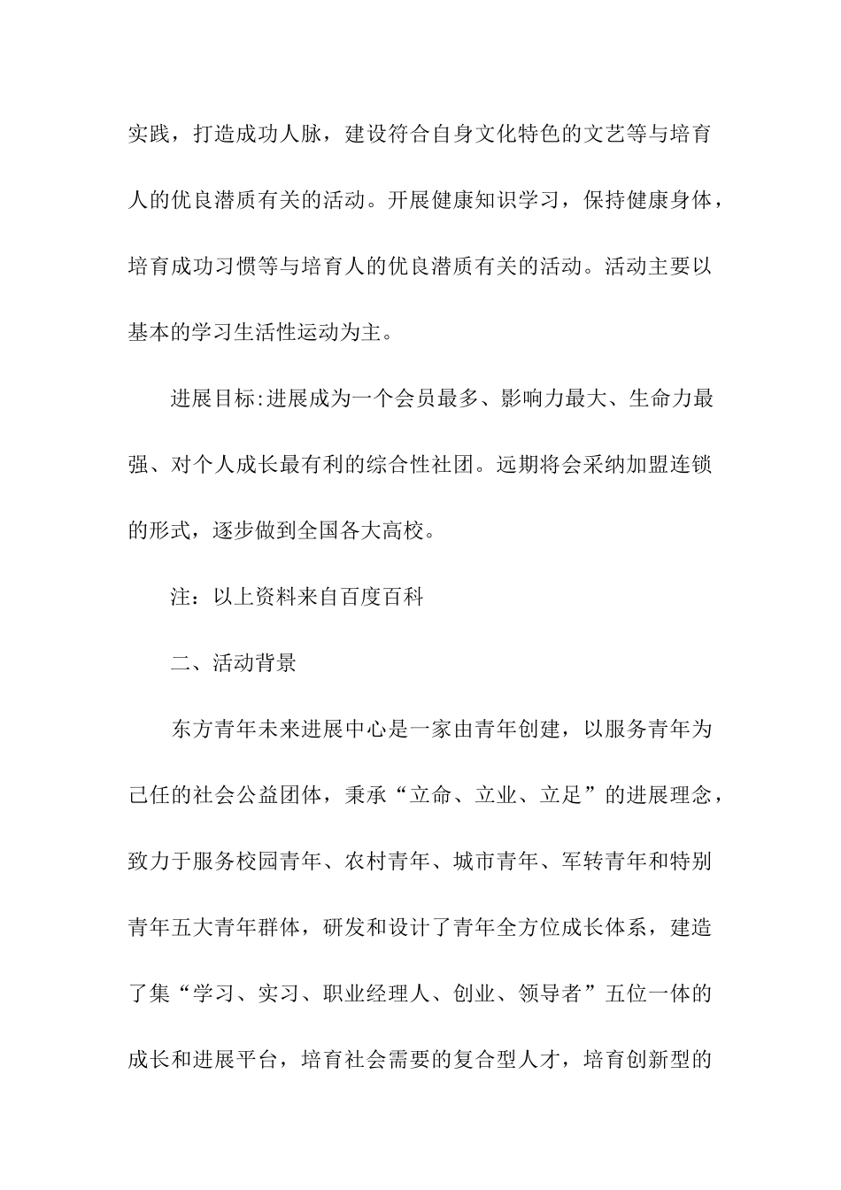 主题讲座活动策划书_第3页