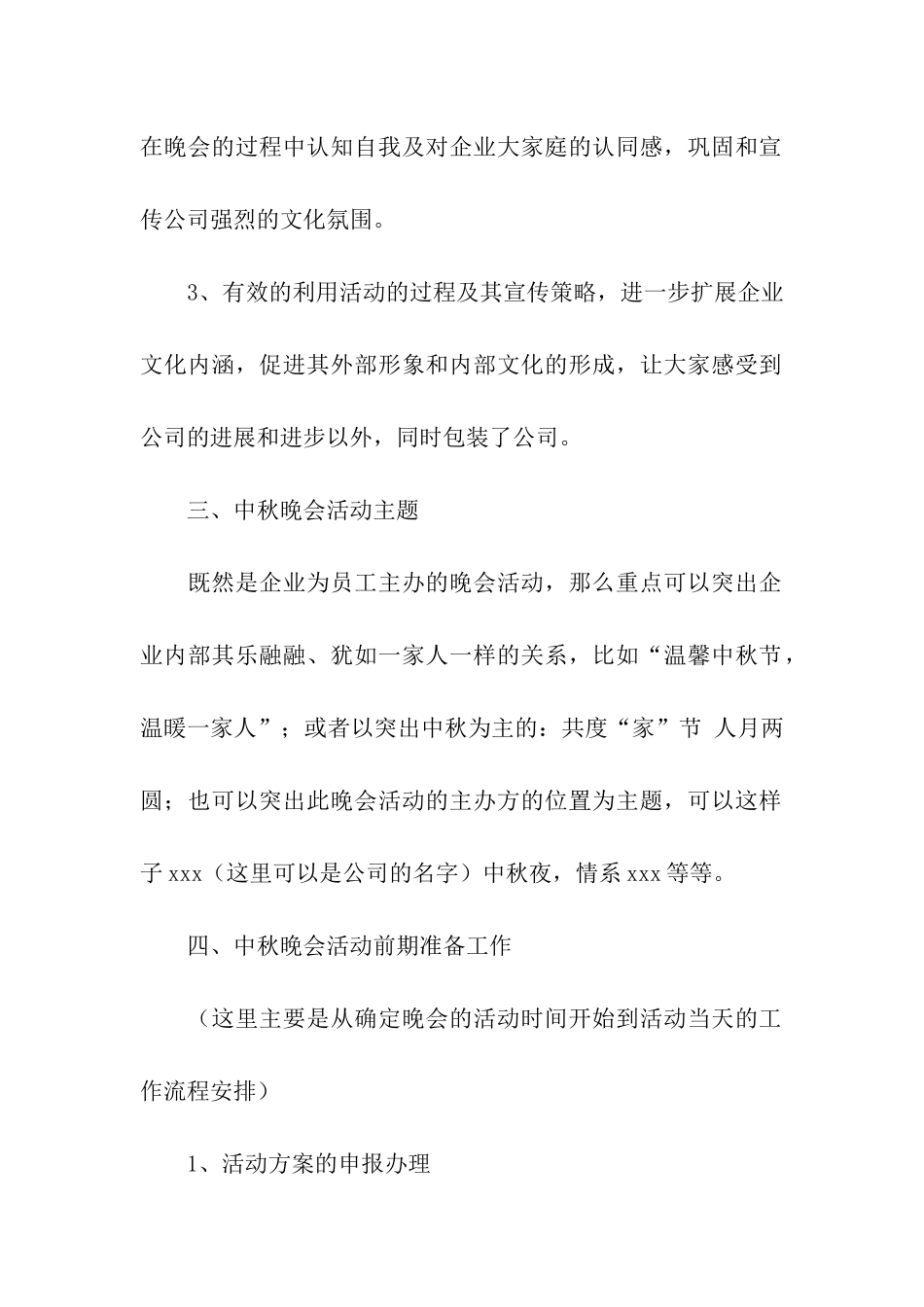 举办中秋晚会活动方案_第2页