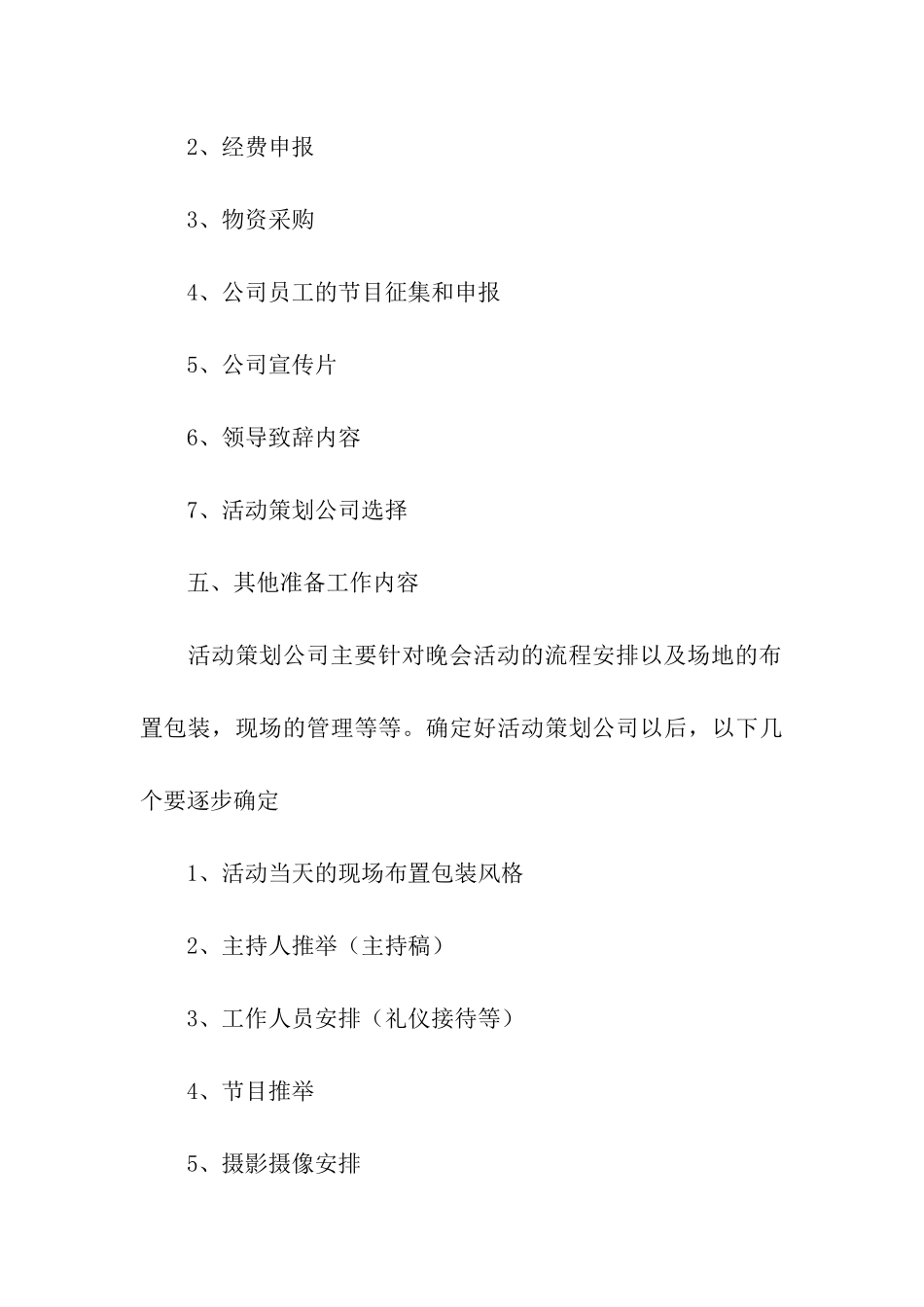 举办中秋晚会活动方案_第3页