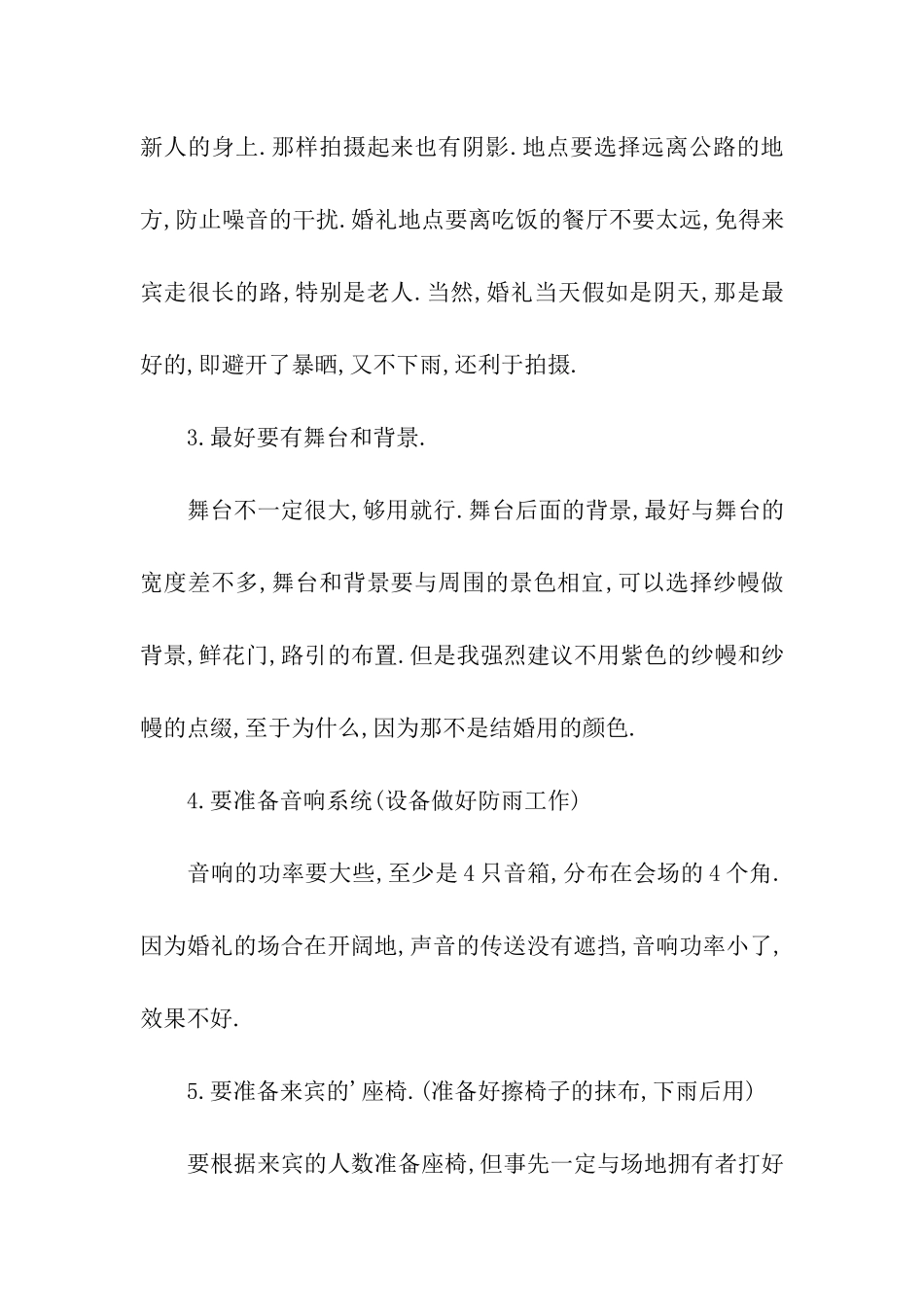 举办室外婚礼庆典策划方案_第2页