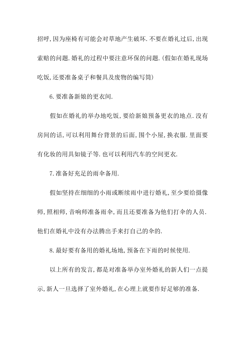 举办室外婚礼庆典策划方案_第3页