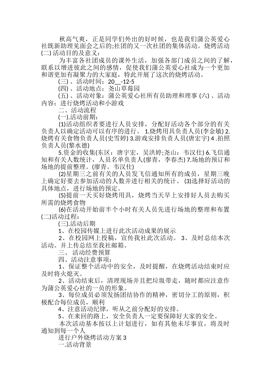 举行户外烧烤活动方案5篇_第2页