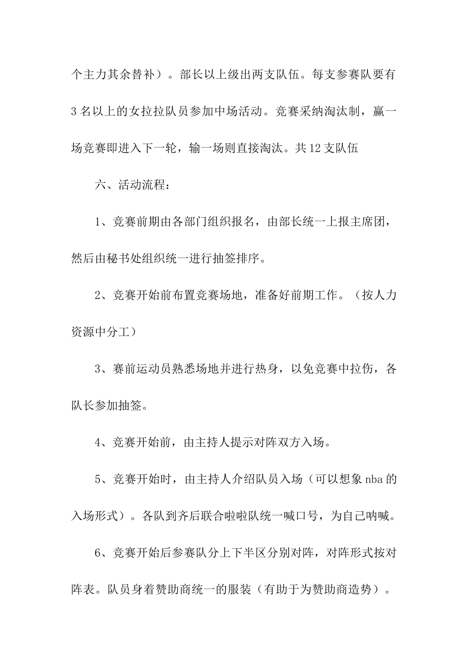 举办比赛活动策划方案_第2页