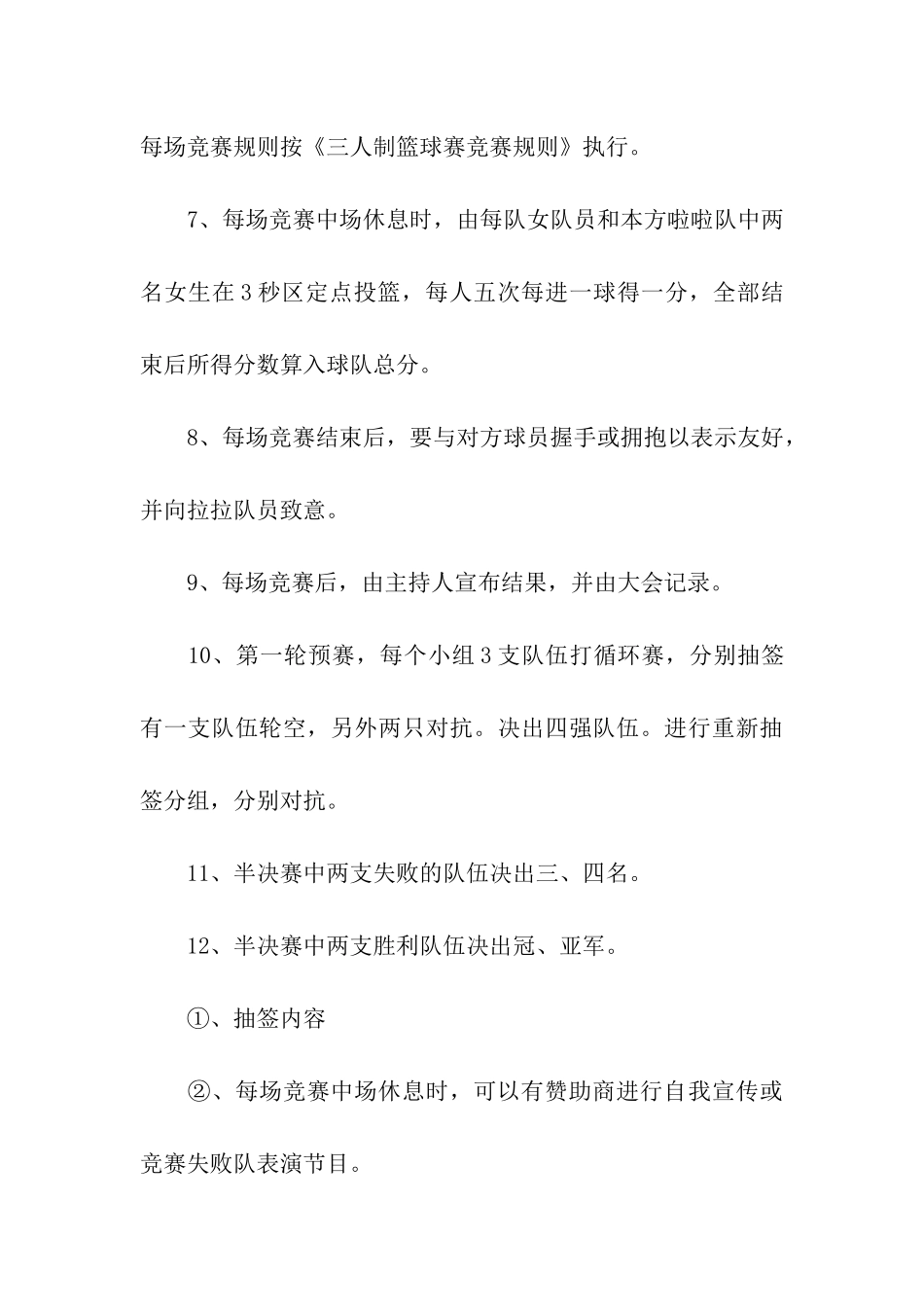 举办比赛活动策划方案_第3页