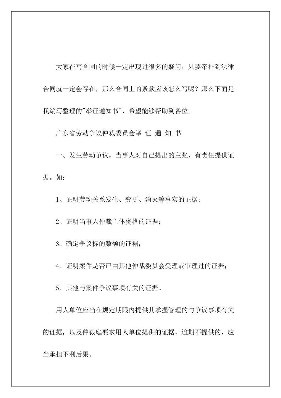 举证通知书商铺收回通知书模板解聘通知书模板_第2页
