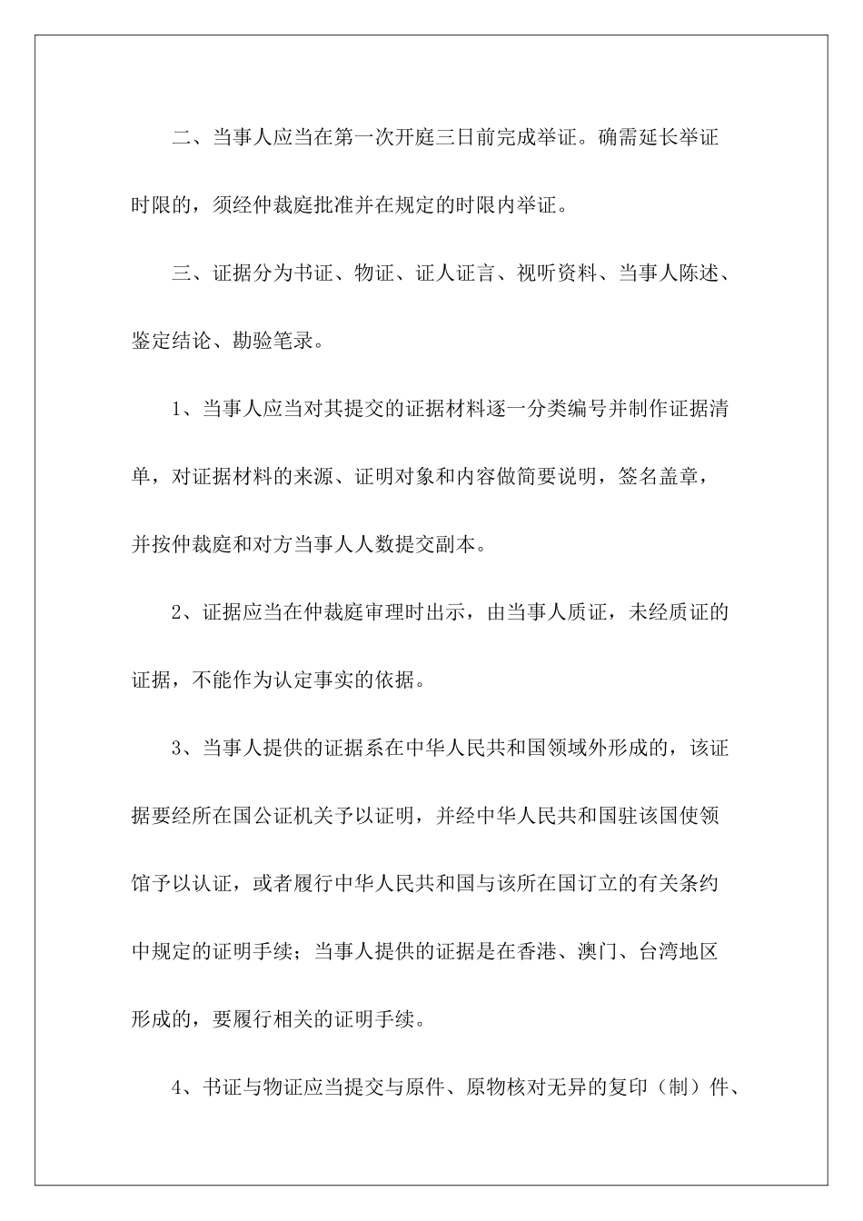 举证通知书商铺收回通知书模板解聘通知书模板_第3页