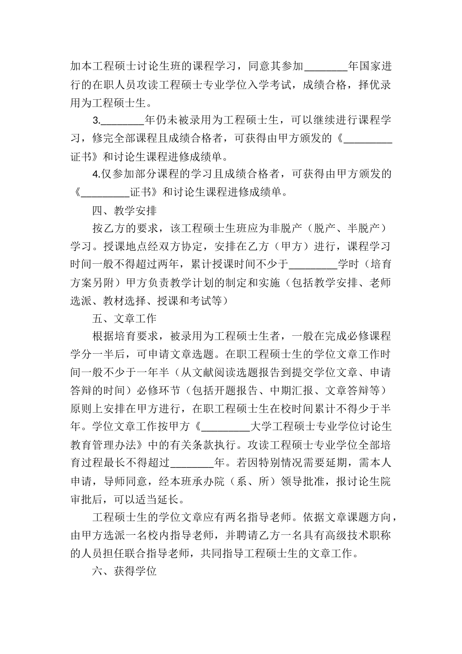 举办工程硕士研究生班协议书_第2页