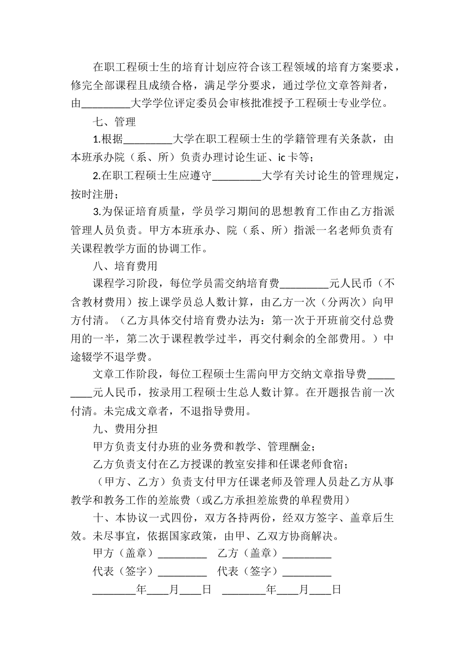 举办工程硕士研究生班协议书_第3页