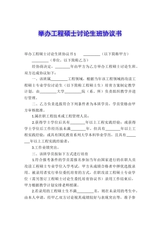 举办工程硕士研究生班协议书