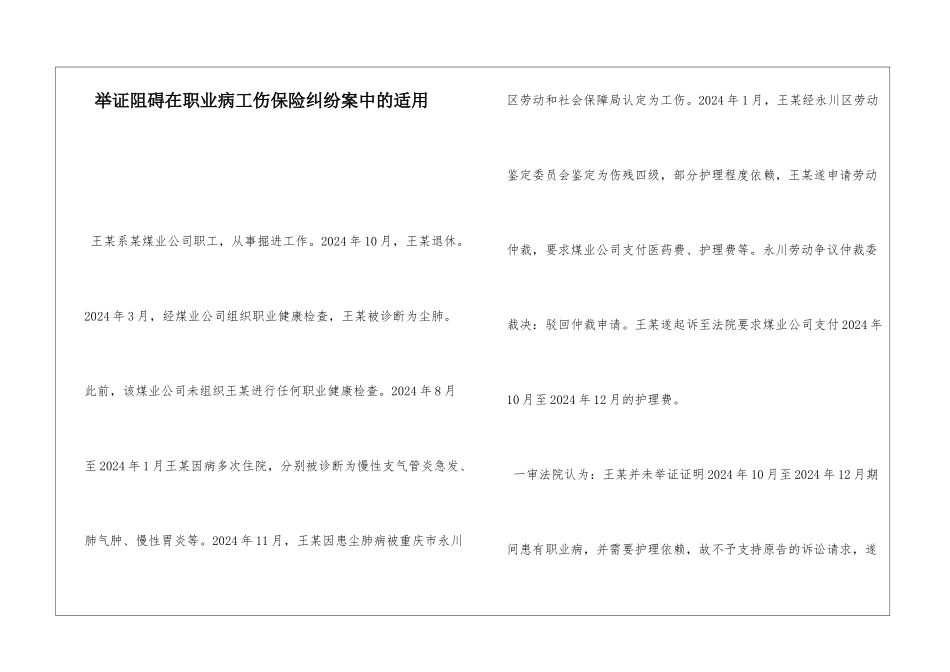 举证妨碍在职业病工伤保险纠纷案中的适用_第1页