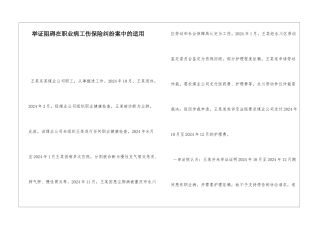 举证妨碍在职业病工伤保险纠纷案中的适用