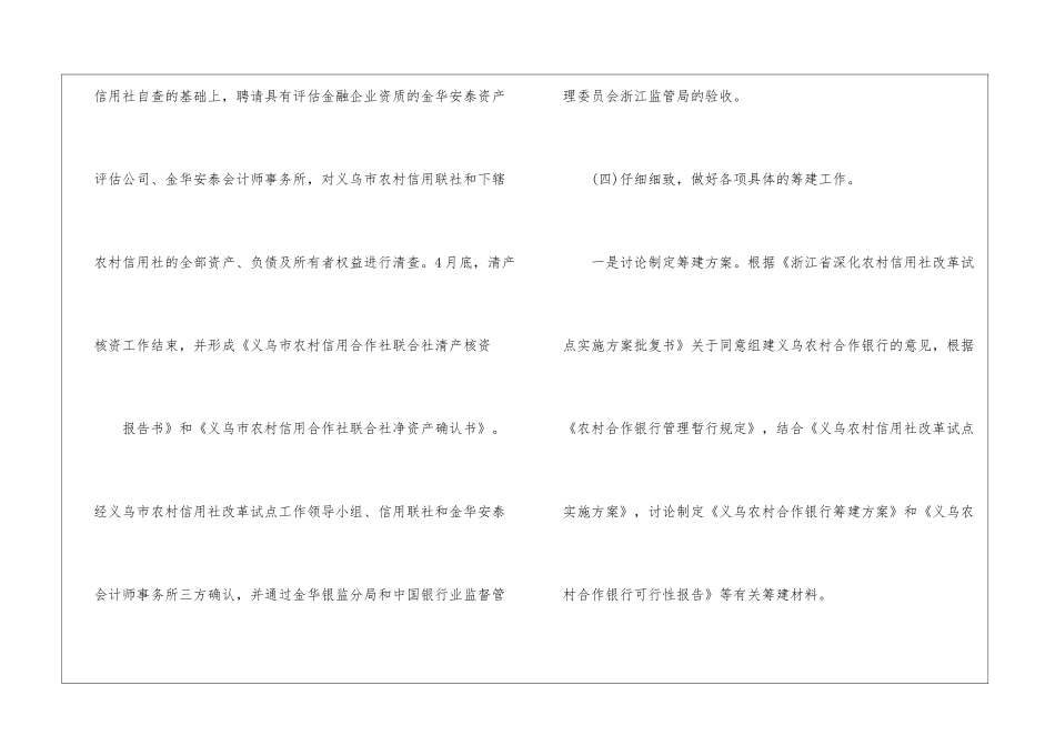 义乌农村合作银行筹建工作报告述职报告_第3页