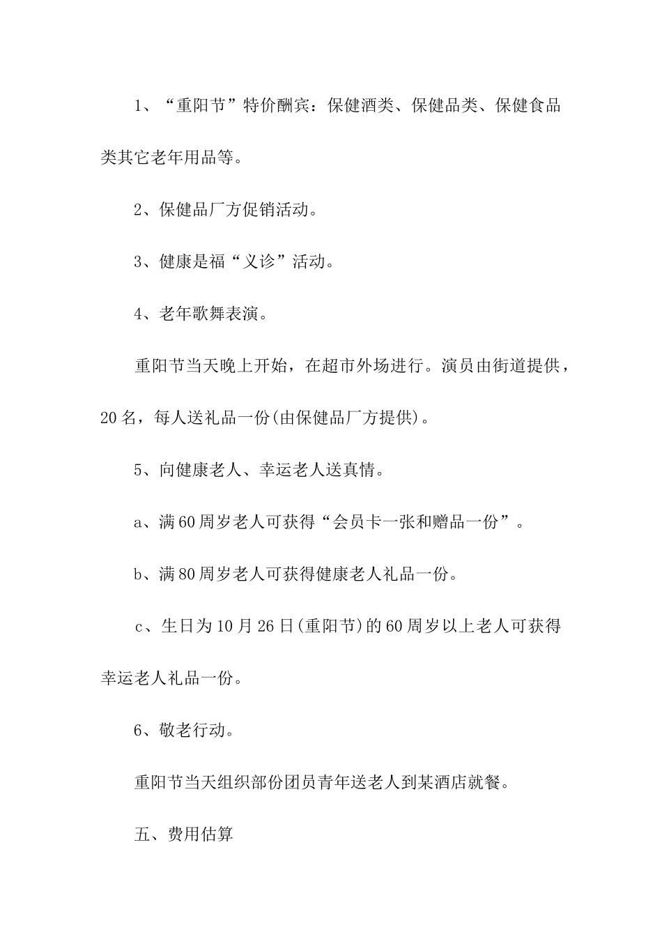 举行九九重阳节活动方案_第2页