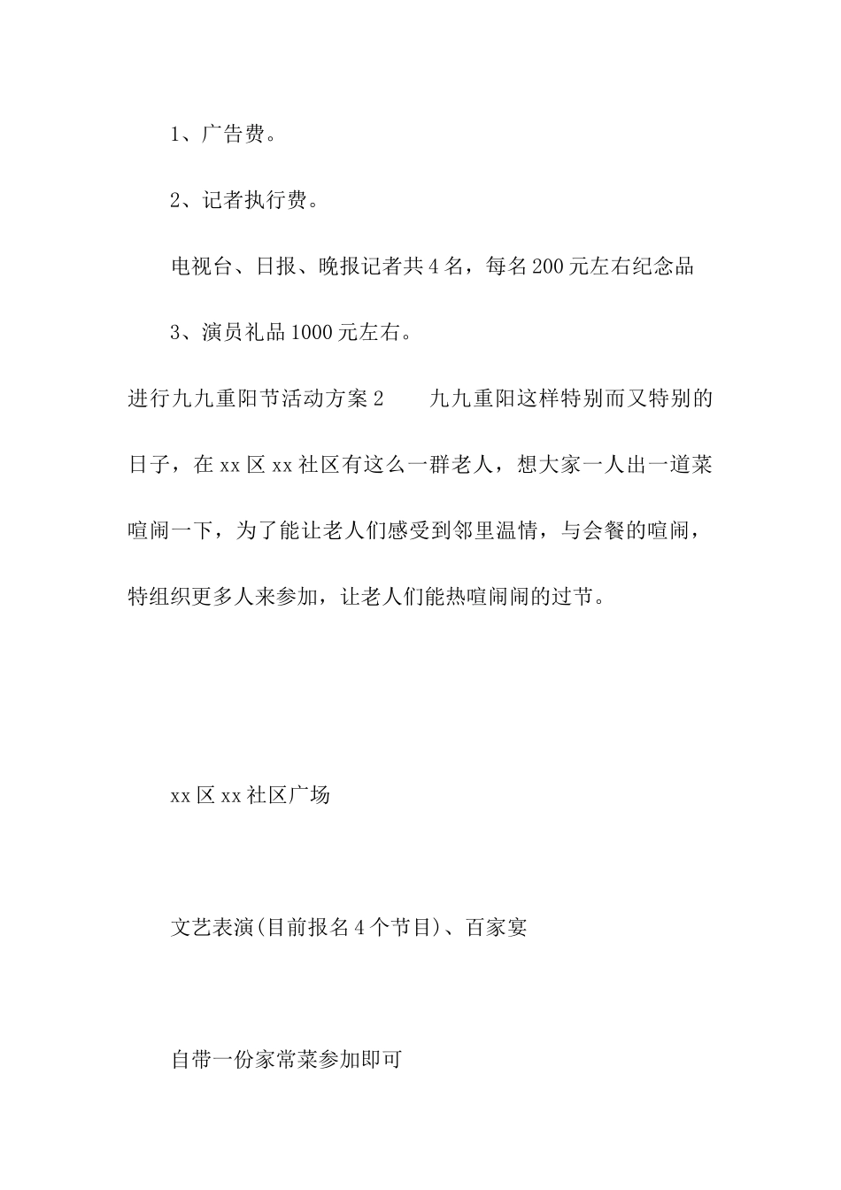 举行九九重阳节活动方案_第3页