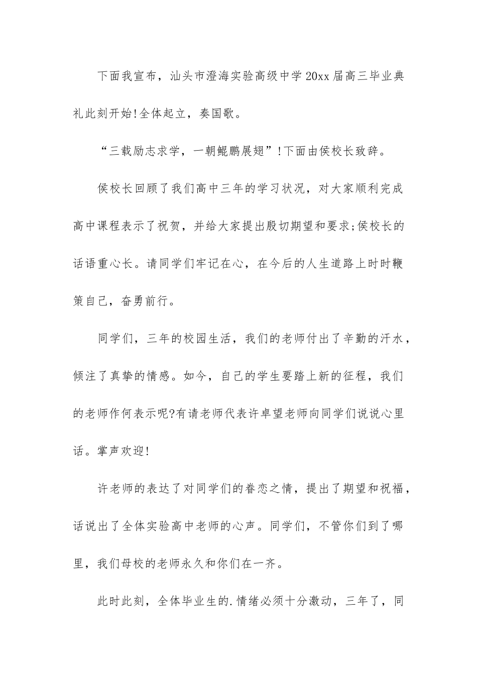 举办毕业典礼主持词5篇-学生毕业典礼主持词_第2页