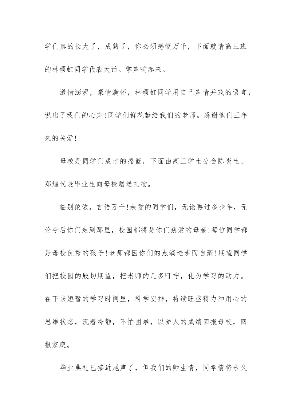 举办毕业典礼主持词5篇-学生毕业典礼主持词_第3页