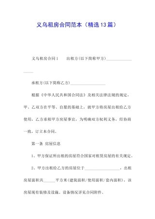 义乌租房合同范本